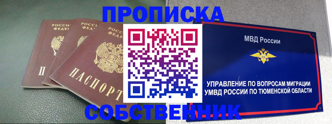 прописка законно в Чайковском